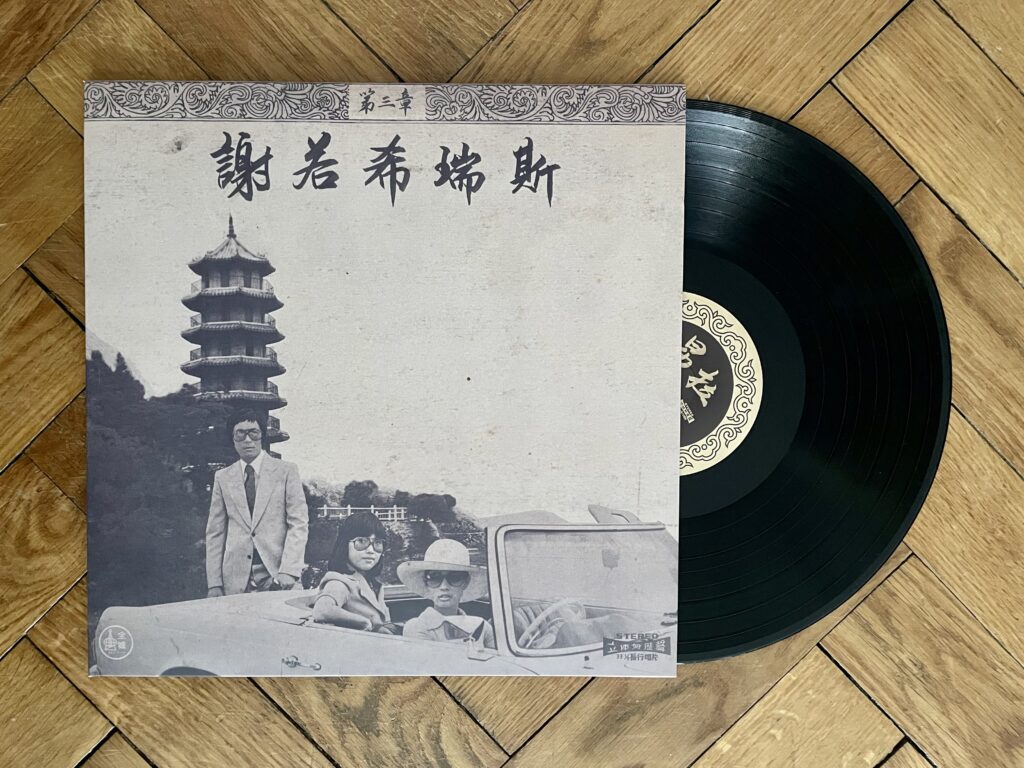 Onra - Chinoiseries pt. 3 (All City Records)